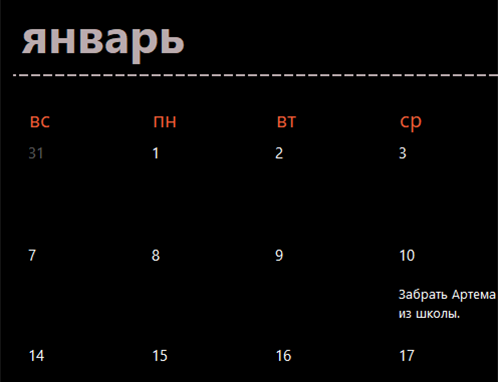 Вечный календарь с черными вкладками Вечный календарь с черными вкладками