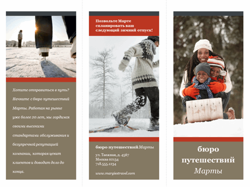 Туристический буклет в три сложения (снежный дизайн)
