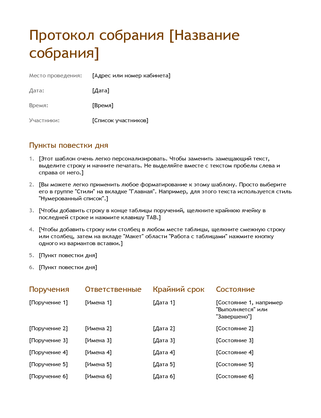 Протокол собрания (простой) Протокол собрания (простой)