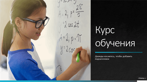 Корпоративный курс обучения Корпоративный курс обучения