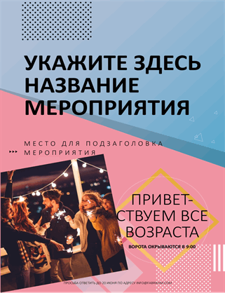 Листовка о мероприятии с оформлением блоками Листовка о мероприятии с оформлением блоками