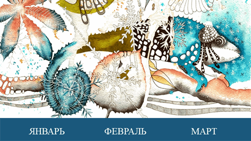 Квартальный календарь с хамелеонами Квартальный календарь с хамелеонами