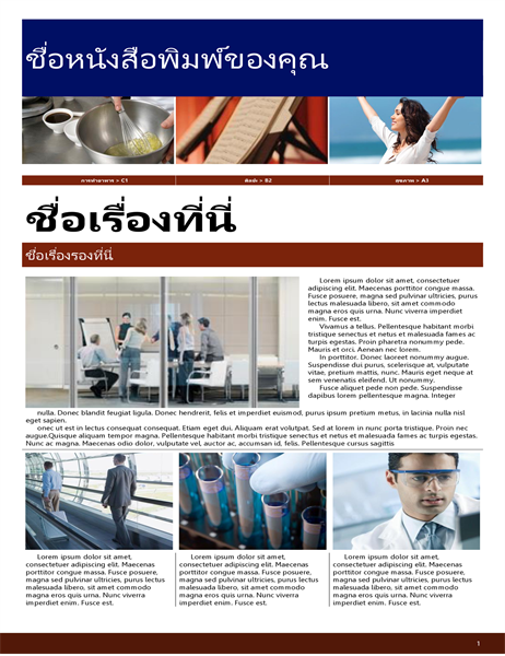 หนังสือพิมพ์ไลฟ์สไตล์ หนังสือพิมพ์ไลฟ์สไตล์