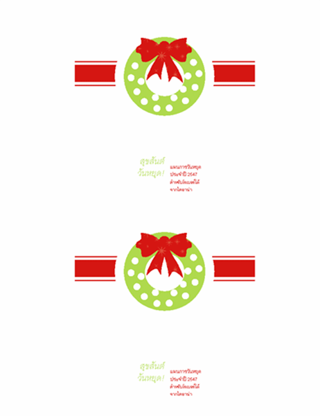 ป้ายชื่อ CD/DVD วันหยุด (การออกแบบกระดาษห่อของขวัญสีแดง, ใช้ได้กับ Avery 5692, 5931, 8692, 8694 และ 8965)