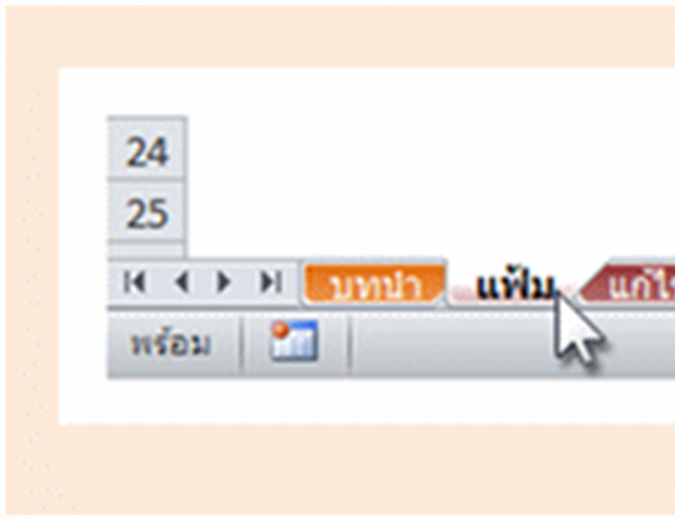 SharePoint Designer 2010: สมุดงานอ้างอิงสำหรับเมนูที่เปลี่ยนเป็น Ribbon SharePoint Designer 2010: สมุดงานอ้างอิงสำหรับเมนูที่เปลี่ยนเป็น Ribbon
