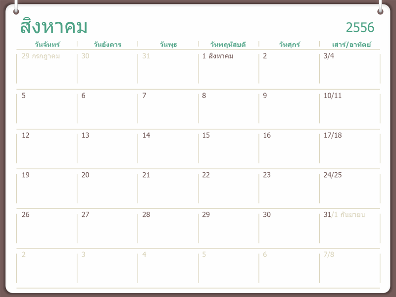 ปฏิทินปีการศึกษา 2556-2557 (สิงหาคม) ปฏิทินปีการศึกษา 2556-2557 (สิงหาคม)