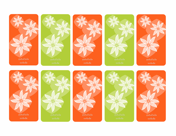 ป้ายของขวัญ (การออกแบบรูปดอกไม้, ใช้ได้กับ Avery 5871, 8871, 8873, 8876 และ 8879)
