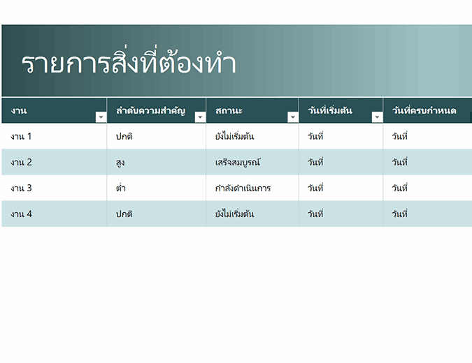 รายการสิ่งที่ต้องทําอย่างง่าย รายการสิ่งที่ต้องทําอย่างง่าย