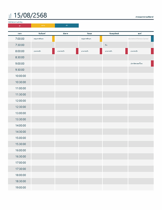 กำหนดการ - Office.Com