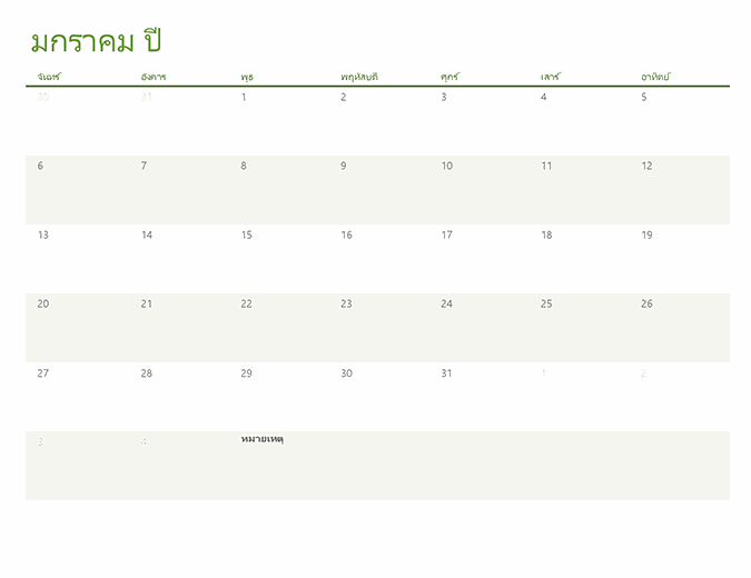 ปฏิทินสำหรับปีต่างๆ (1 เดือนต่อแท็บ) ปฏิทินสำหรับปีต่างๆ (1 เดือนต่อแท็บ)