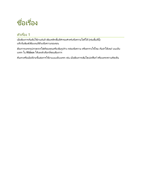 รูปแบบเหลี่ยมเพชร (ว่าง) รูปแบบเหลี่ยมเพชร (ว่าง)