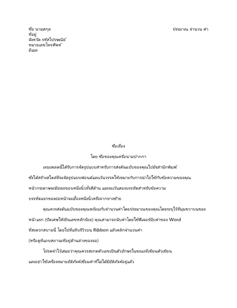 รูปแบบต้นฉบับเรื่องราว รูปแบบต้นฉบับเรื่องราว