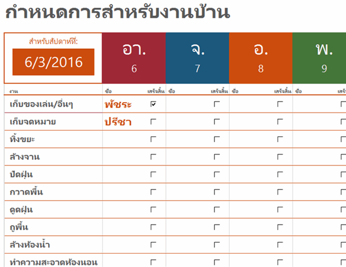 กำหนดการ - Office.Com