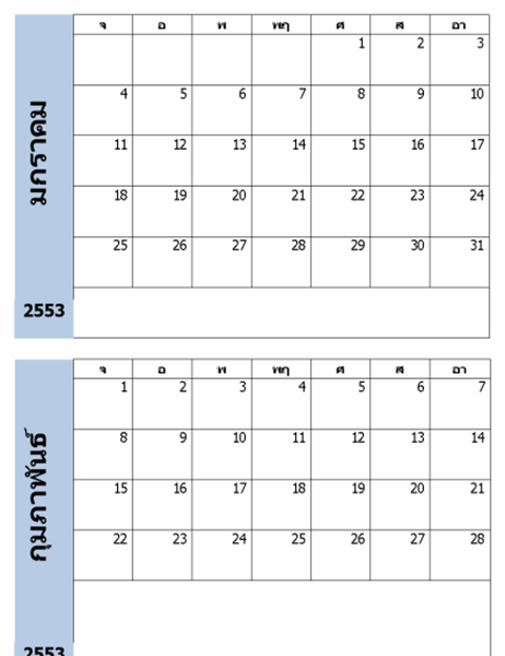 ปฏิทิน 2553 เส้นขอบสีน้ำเงิน (6 หน้า, จันทร์-อาทิตย์)