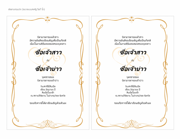บัตรเชิญวันแต่งงาน (ลวดลายม้วนรูปหัวใจ, ขนาด A7, 2 ใบต่อหน้า) บัตรเชิญวันแต่งงาน (ลวดลายม้วนรูปหัวใจ, ขนาด A7, 2 ใบต่อหน้า)