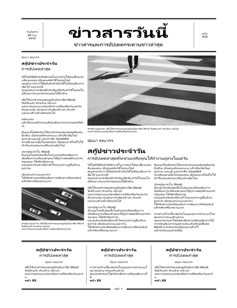หนังสือพิมพ์แบบดั้งเดิม หนังสือพิมพ์แบบดั้งเดิม