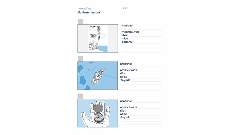 กระดานเรื่องราวแบบแนวตั้ง