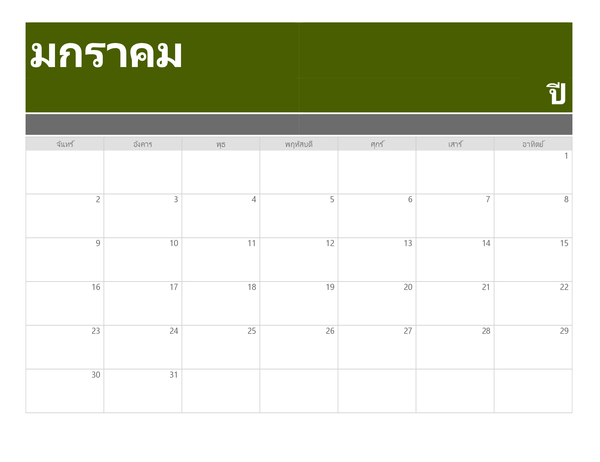ปฏิทินแบนเนอร์ ปฏิทินแบนเนอร์