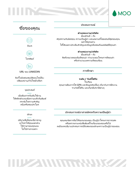 ประวัติย่อเปี่ยมความคิดสร้างสรรค์ ออกแบบโดย MOO ประวัติย่อเปี่ยมความคิดสร้างสรรค์ ออกแบบโดย MOO