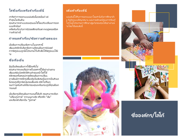 แผ่นพับการศึกษา แผ่นพับการศึกษา