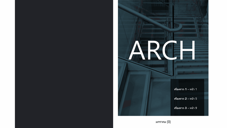 เค้าโครงนิตยสาร