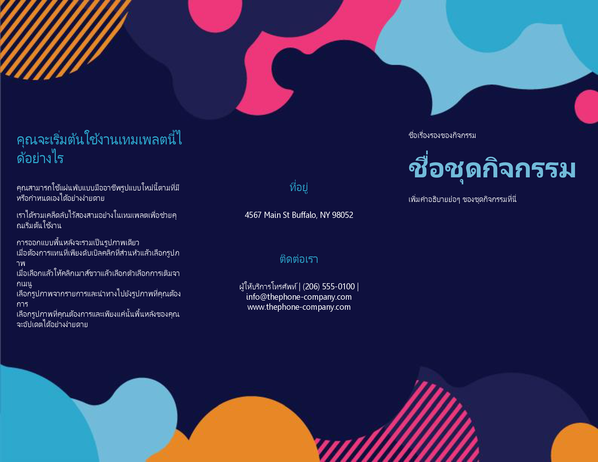แผ่นพับงานกิจกรรมรูปร่างสีสดใส แผ่นพับงานกิจกรรมรูปร่างสีสดใส