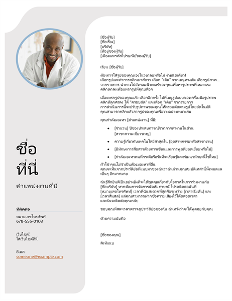 จดหมายปะหน้าสีฟ้าเทา จดหมายปะหน้าสีฟ้าเทา