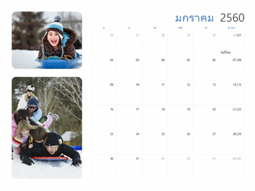 ปฏิทินรูปภาพ 2560 (จันทร์-เสาร์/อาทิตย์) ปฏิทินรูปภาพ 2560 (จันทร์-เสาร์/อาทิตย์)
