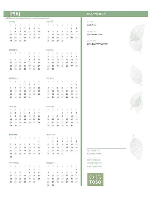 Календар для малого бізнесу (будь-який рік, пн–нд)