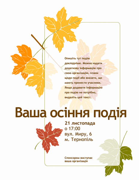 Рекламна листівка до осінніх подій (з листям)
