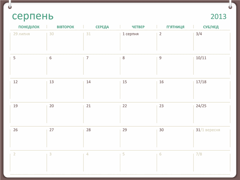 Календар на 2013–2014 навчальний рік (серпень)