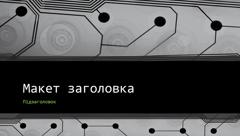 Бізнес-презентація на технічну тематику "Монтажна схема" (широкоформатна) Бізнес-презентація на технічну тематику "Монтажна схема" (широкоформатна)