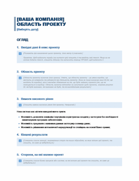 Область проекту Область проекту