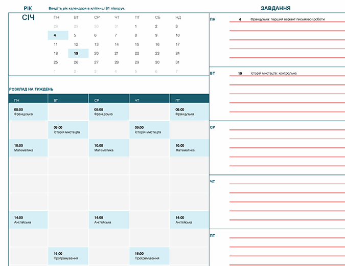 Календар для учнів і студентів (пн)
