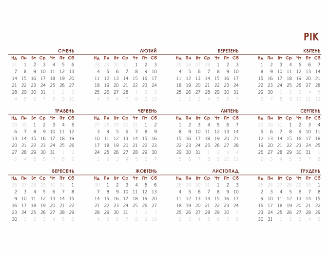 Універсальний календар на рік