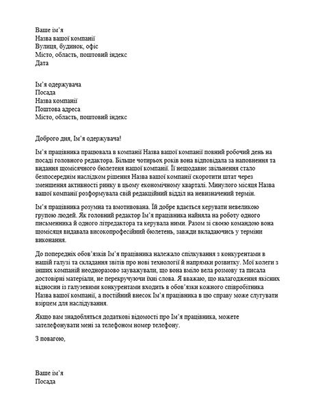 Рекомендаційний лист для професійного працівника Рекомендаційний лист для професійного працівника
