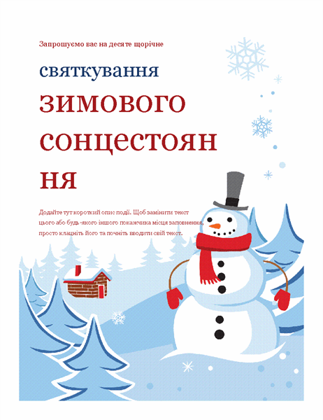 Рекламна листівка для зимової вечірки