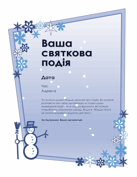 Рекламна листівка для зимового свята