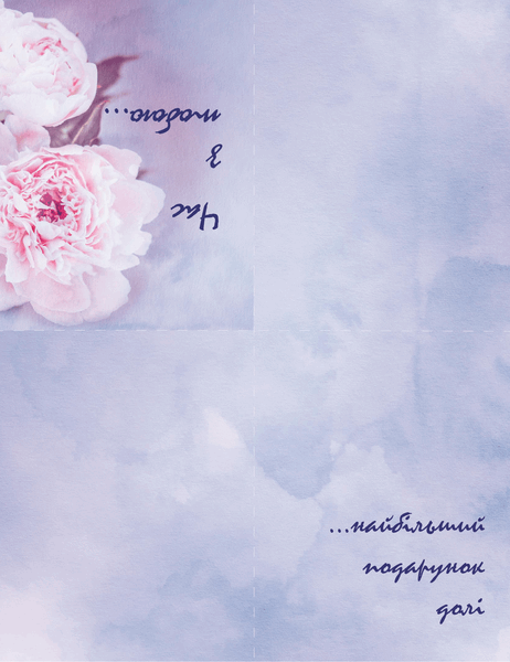 Романтична листівка (з подвійним згином і зображенням троянди)