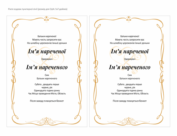 Запрошення на весілля (дизайн "Серця із завитками", розмір A7, 2 на сторінці) Запрошення на весілля (дизайн "Серця із завитками", розмір A7, 2 на сторінці)