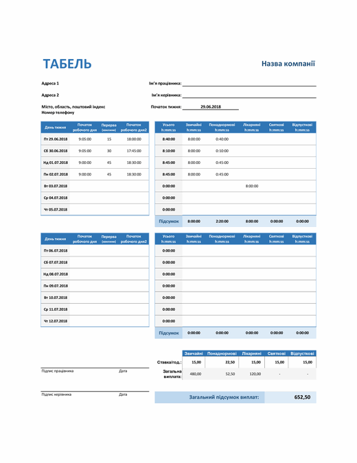 Тижневий табель Тижневий табель