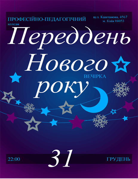 Рекламна листівка з нагоди переддня Нового року