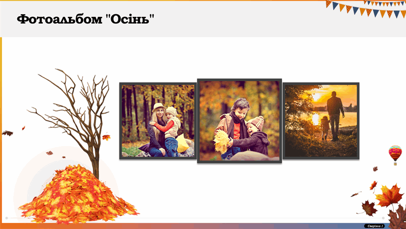 Фотоальбом "Осінь" Фотоальбом "Осінь"