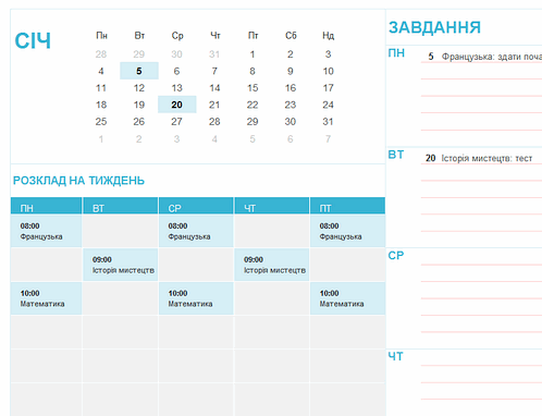Календар для учнів