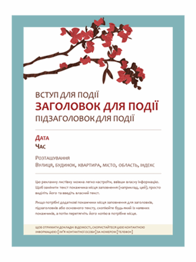Рекламна листівка у весняних барвах (макет гілочки із квітами)