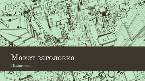 Презентація з ескізом ділового району міста на фоні (широкоформатна) Презентація з ескізом ділового району міста на фоні (широкоформатна)