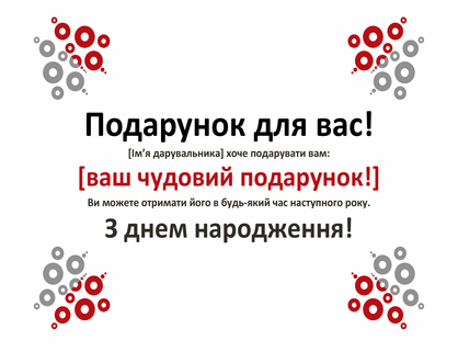 Подарунковий сертифікат Подарунковий сертифікат