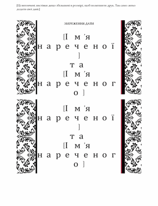Листівка із запрошенням на весілля (чорно-біле весільне оформлення) Листівка із запрошенням на весілля (чорно-біле весільне оформлення)