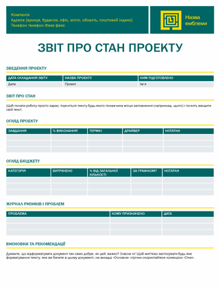 Звіт про стан проекту (шаблон "Вічний") Звіт про стан проекту (шаблон "Вічний")