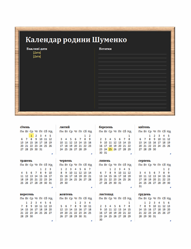 Календар родини (будь-який рік, пн–нд) Календар родини (будь-який рік, пн–нд)